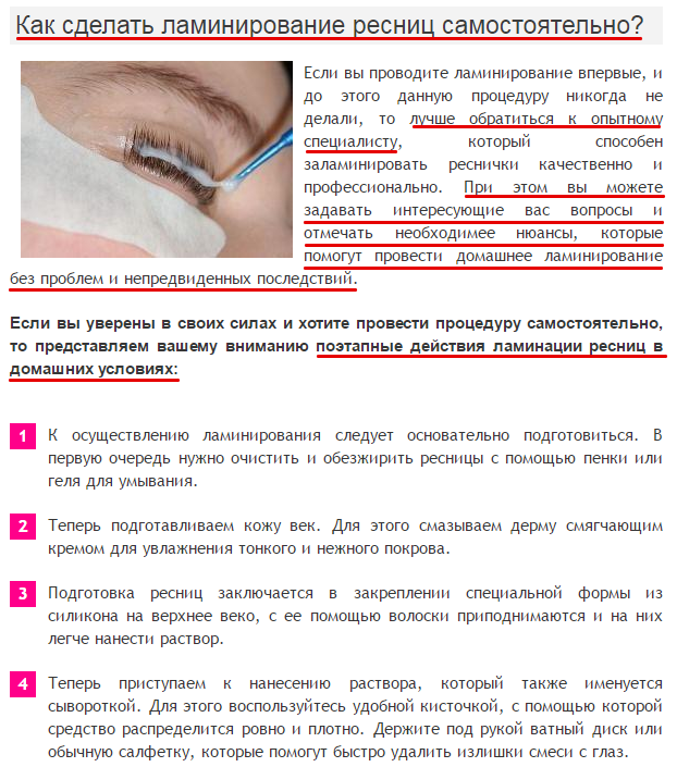 Ламинирование ресниц: отзывы врачей, технология и последствия процедуры - luv.ru