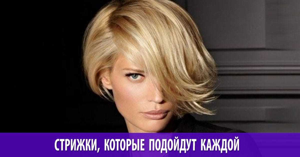 Стрижки на длинные волосы 2020-2021. фото новинки модных и стильных женских стрижек | volosomanjaki.com