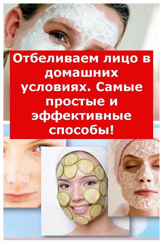 Правила приготовления и применения отбеливающих масок для лица, рецепты