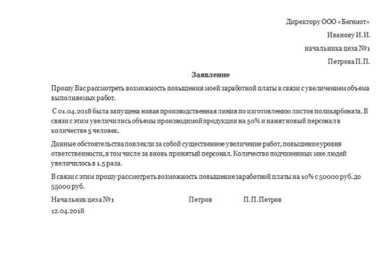 Образец как написать заявление на повышение зарплаты образец пример