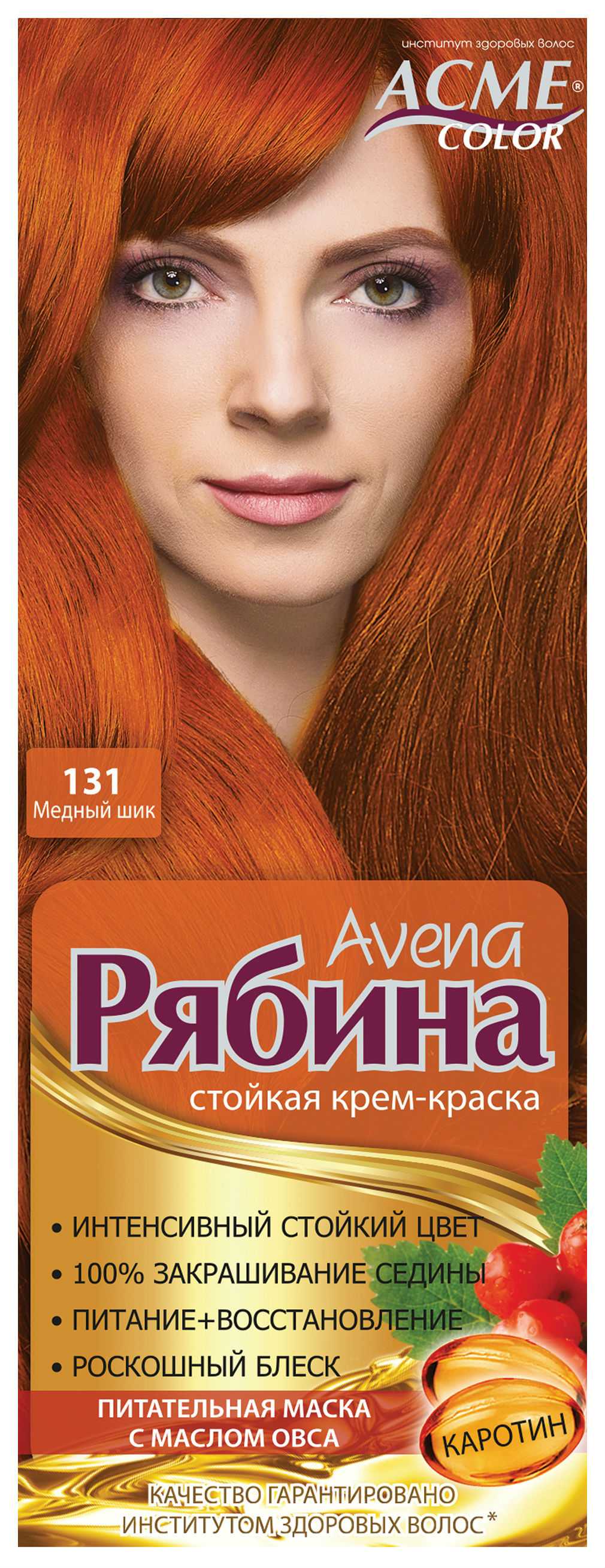 Краска для волос рябина: палитра цветов, отзывы, фото | quclub.ru