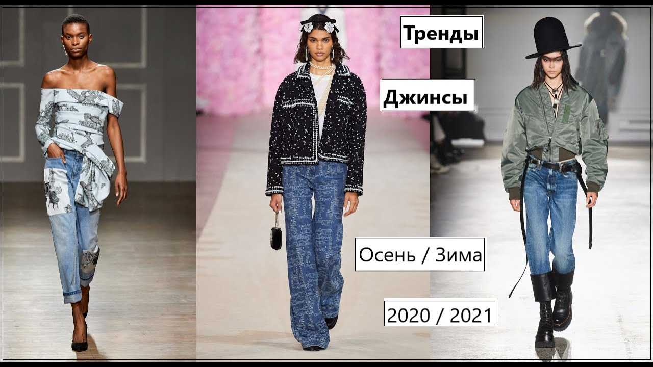 Трендовые брюки сезона осень-зима 2021-2022 - журнал dress