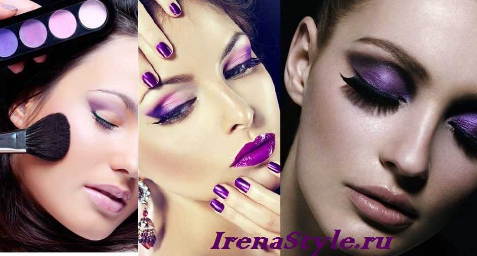 Как сделать фиолетовый макияж?