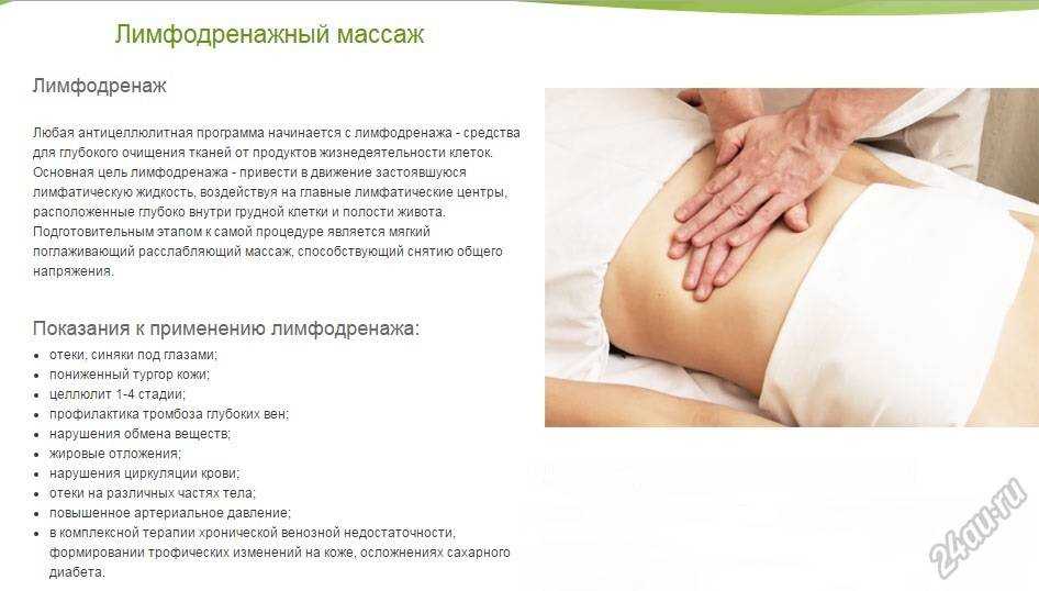 Лимфодренажный массаж: против отеков и интоксикации организма