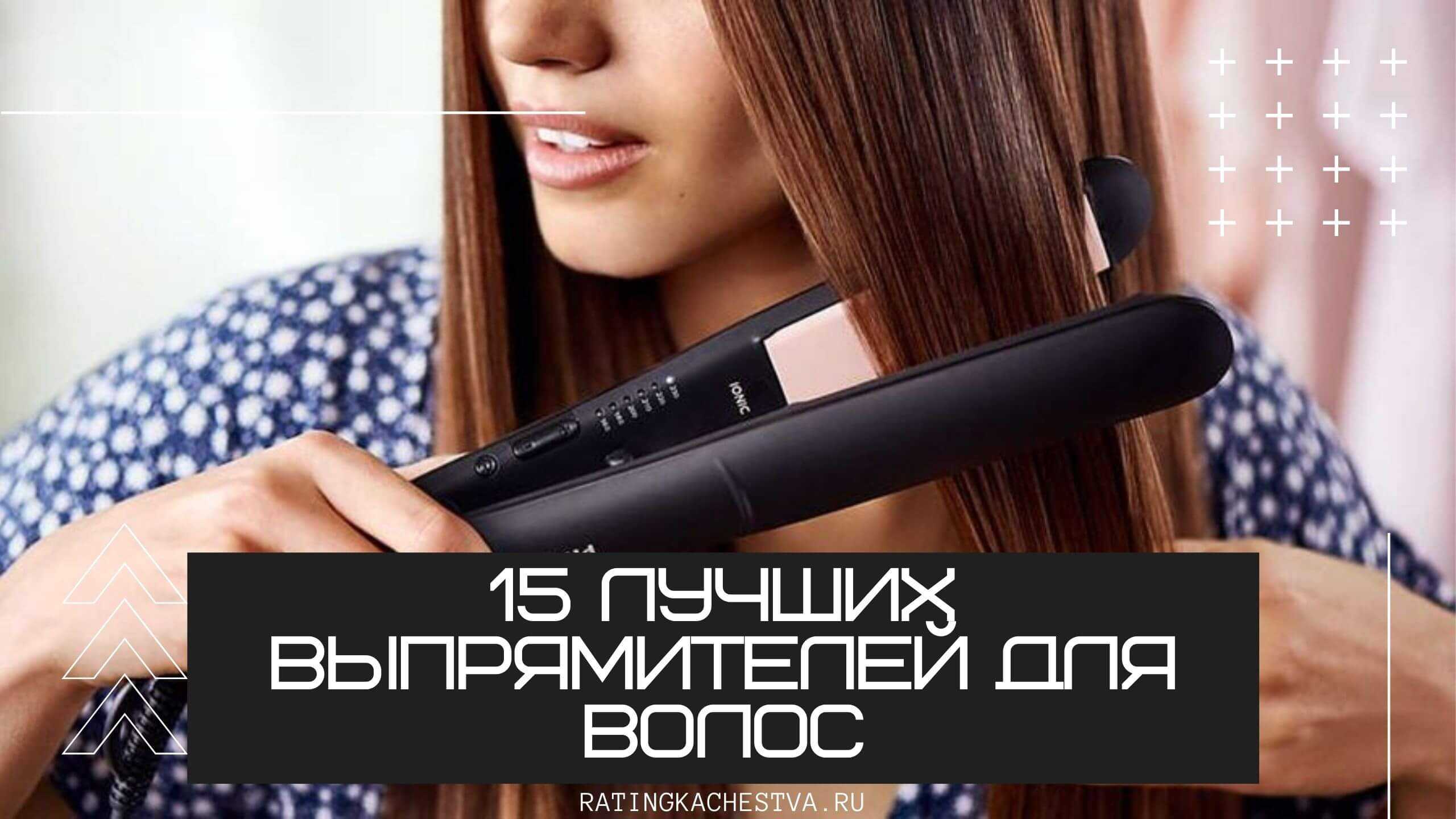 Как выбрать утюжок для волос: основные критерии и советы по выбору